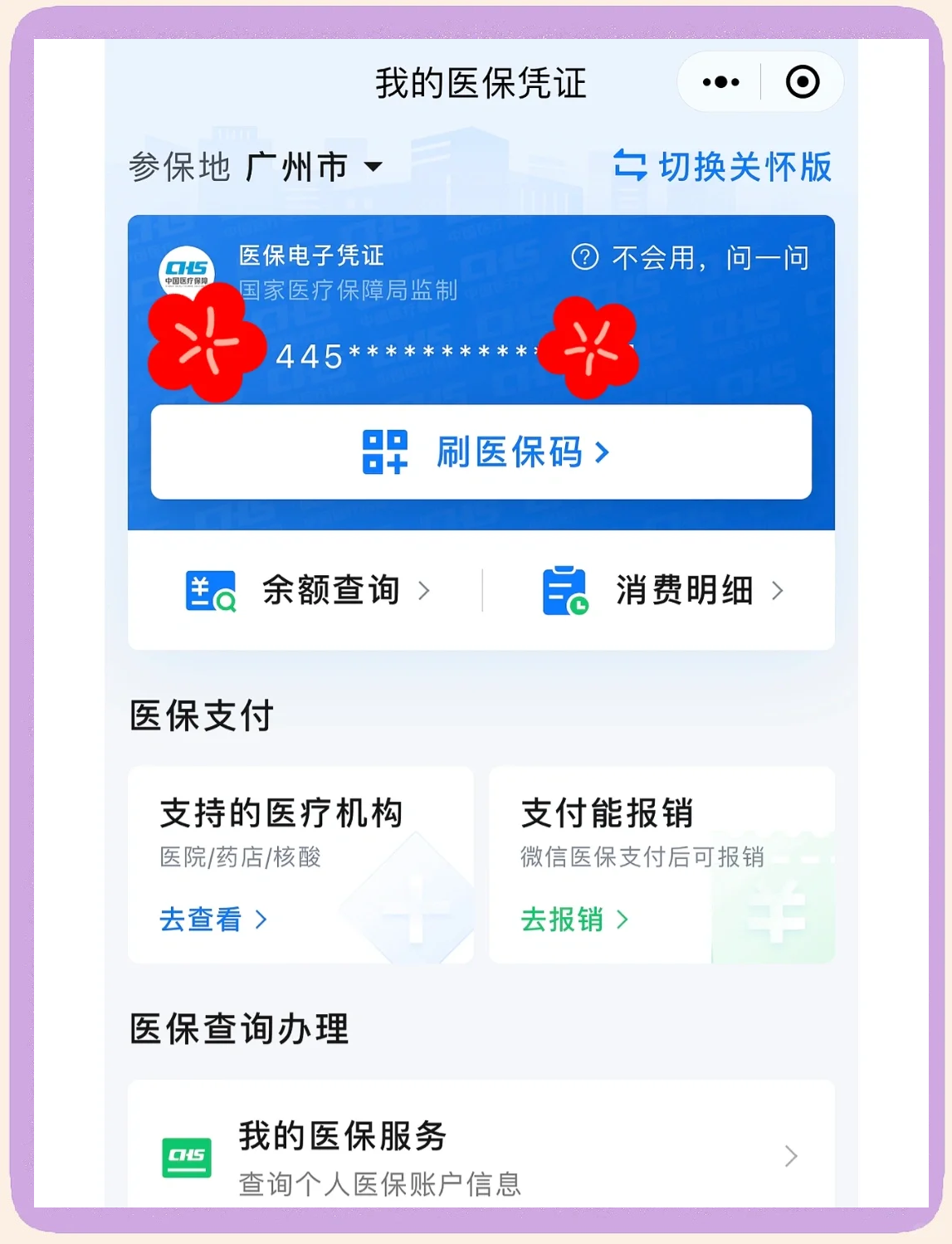 金华最新医保卡怎么绑定微信使用方法分析(最方便真实的金华怎么绑定医保卡到微信方法)