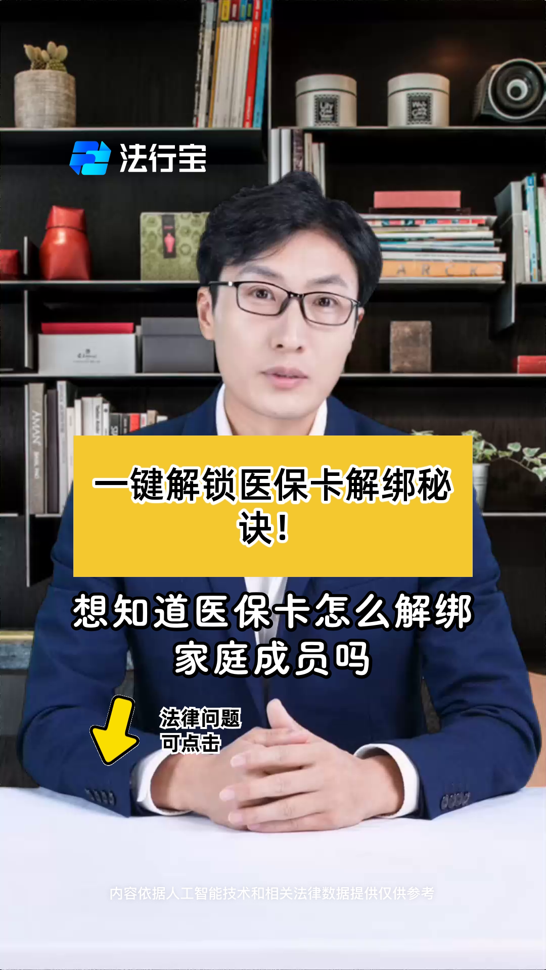 金华最新医保卡怎么解除绑定家人方法分析(最方便真实的金华医保家庭共济怎么解绑方法)