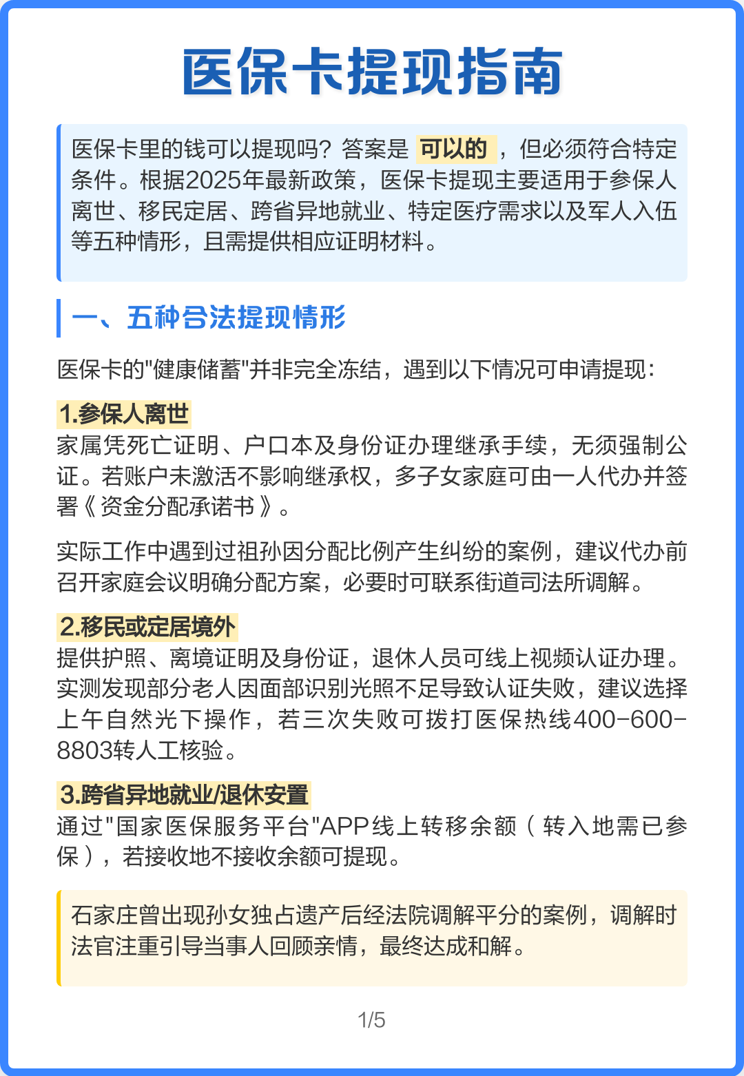 金华最新怎么提现医保卡里的钱方法分析(最方便真实的金华怎么提现医保卡里的钱步癓qw413612方法)