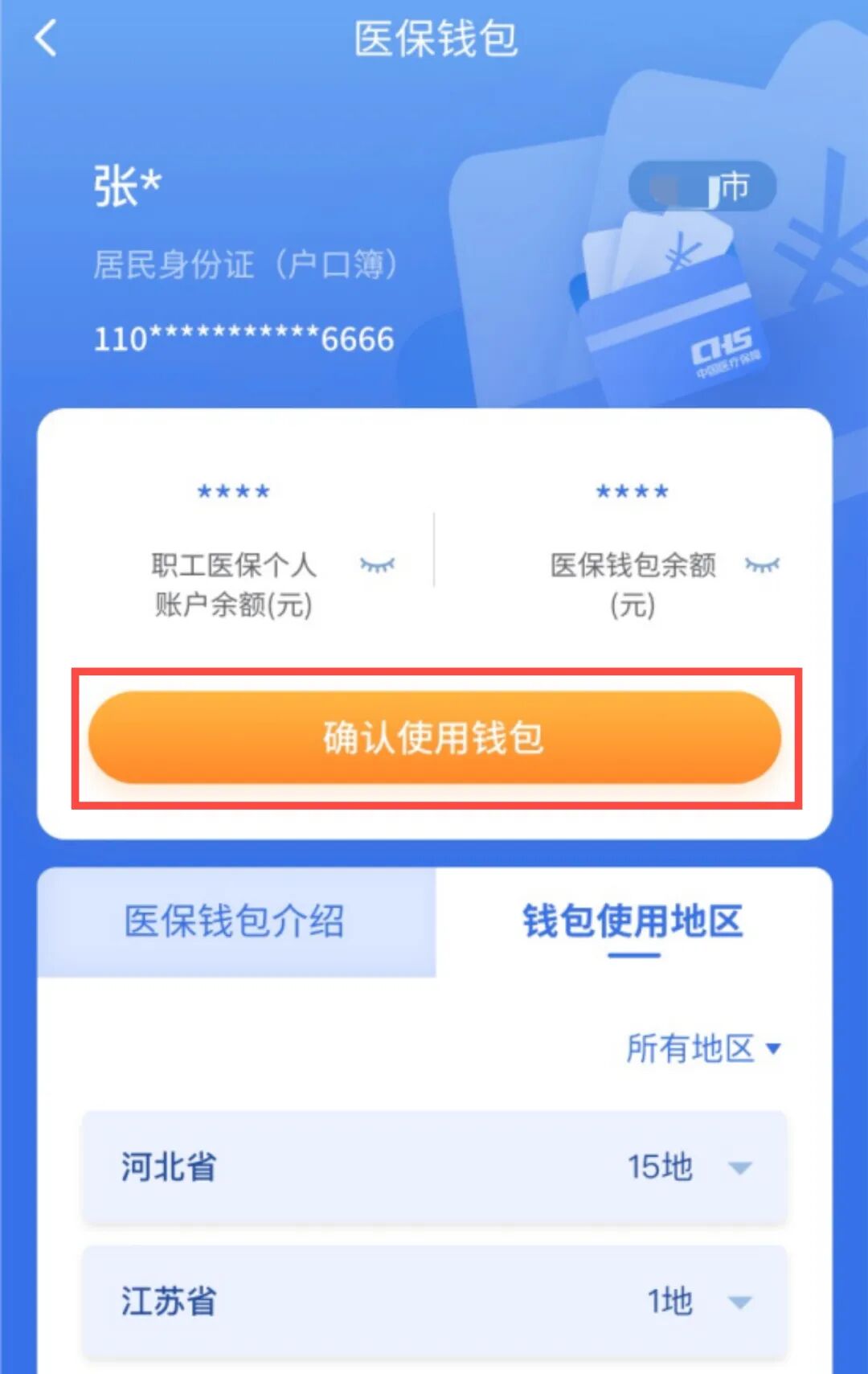 金华最新医保卡取现微信方法分析(最方便真实的金华微信医保提现钱去哪了方法)