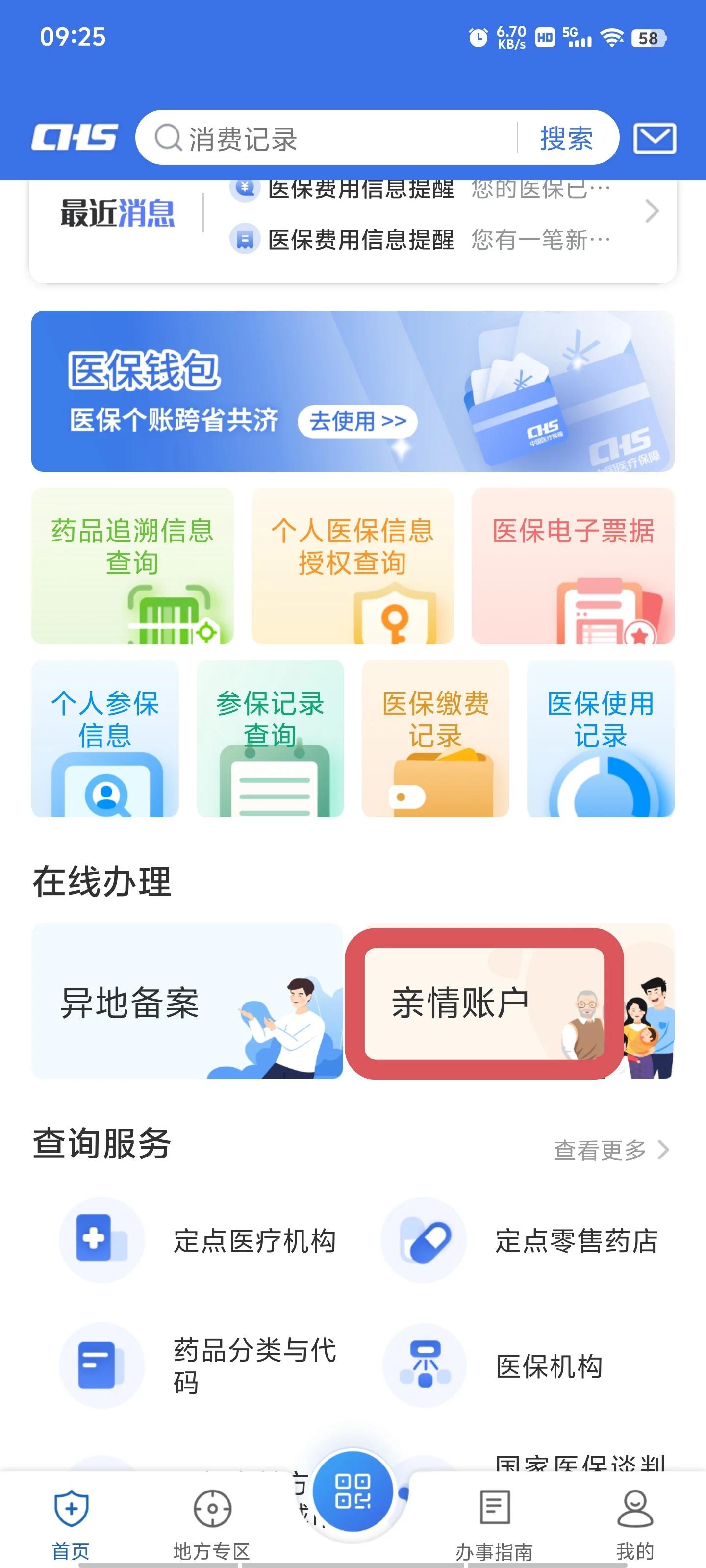 金华最新微信上绑定医保卡步骤方法分析(最方便真实的金华微信咋绑定医保方法)