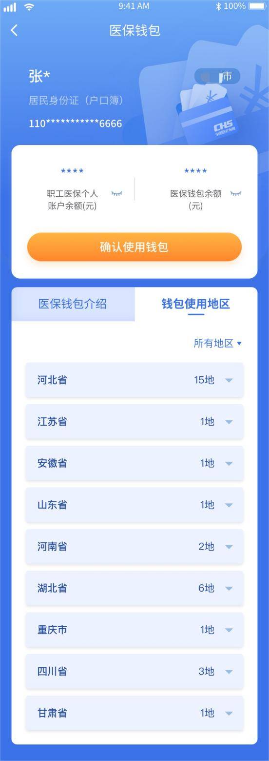 金华最新医保卡怎么绑定转账方法分析(最方便真实的金华如何将医保卡绑定到微信方法)