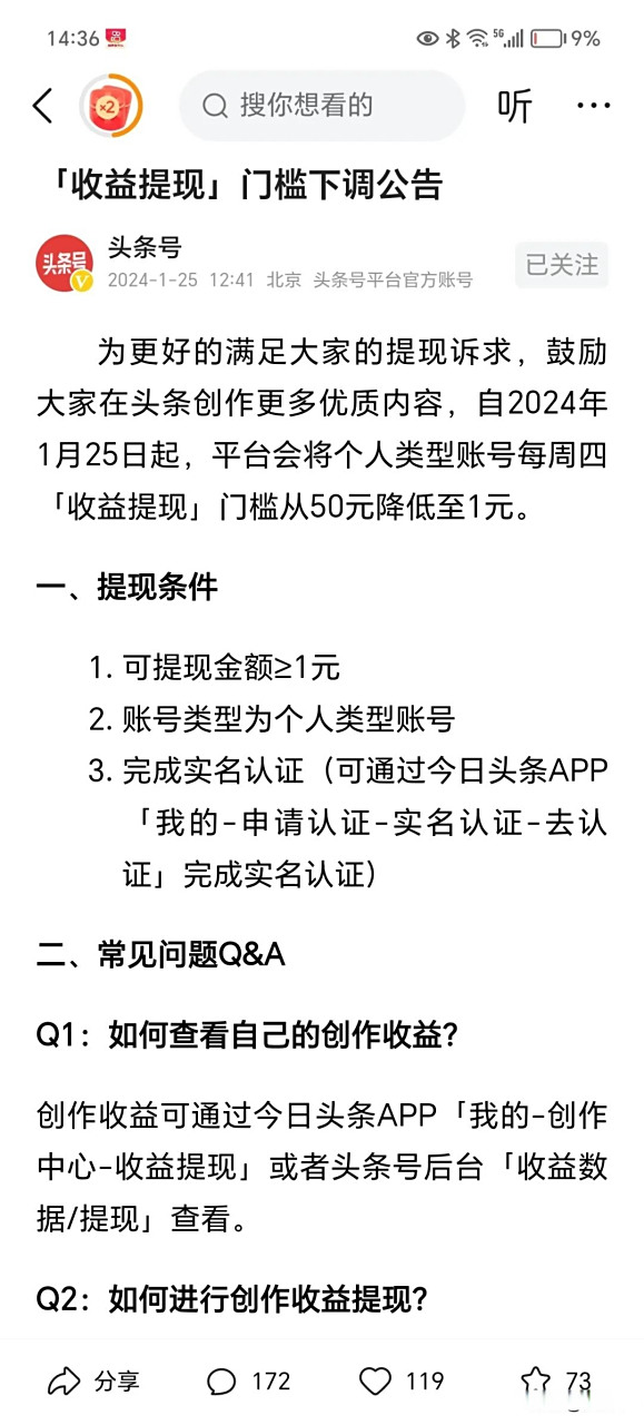 金华最新头条怎么绑定银行卡提现方法分析(最方便真实的金华头条号怎么绑卡方法)