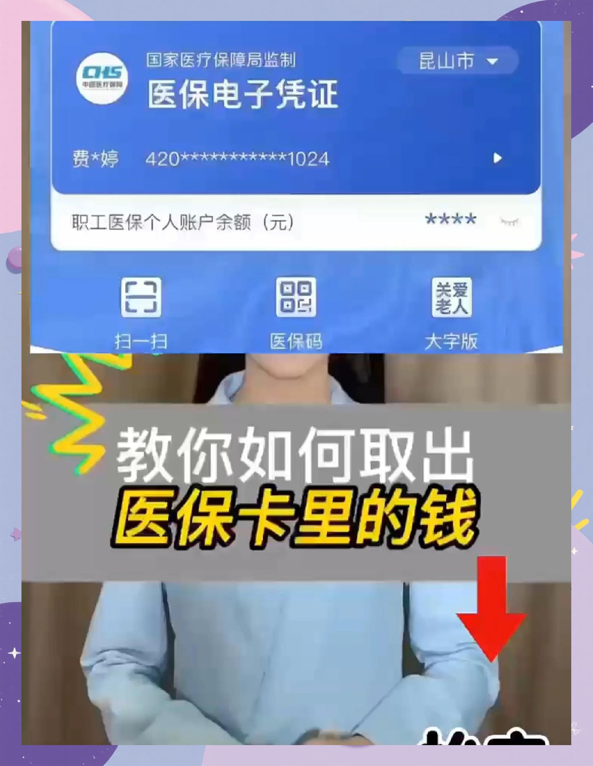 金华最新医保卡的钱和银行卡的钱在一起吗方法分析(最方便真实的金华医保卡银行账户里的钱是看病用么方法)