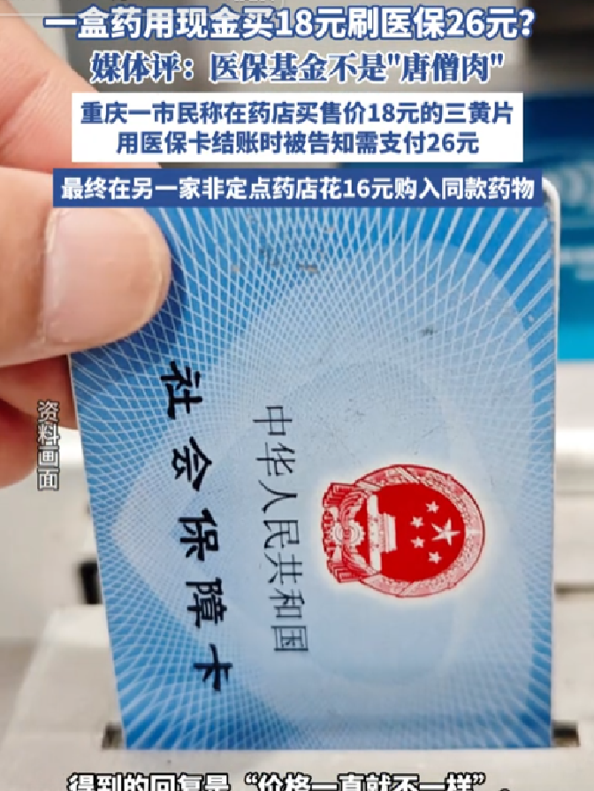 金华最新去药店直接说套医保卡方法分析(最方便真实的金华去药店直接说套医保卡苏州医保提现是真的吗方法)