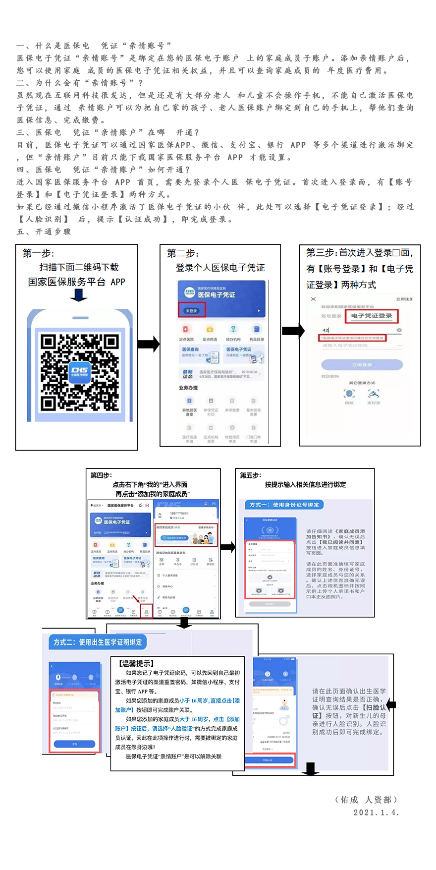 金华最新医保账户怎么网上激活方法分析(最方便真实的金华医保账户网上激活流程方法)