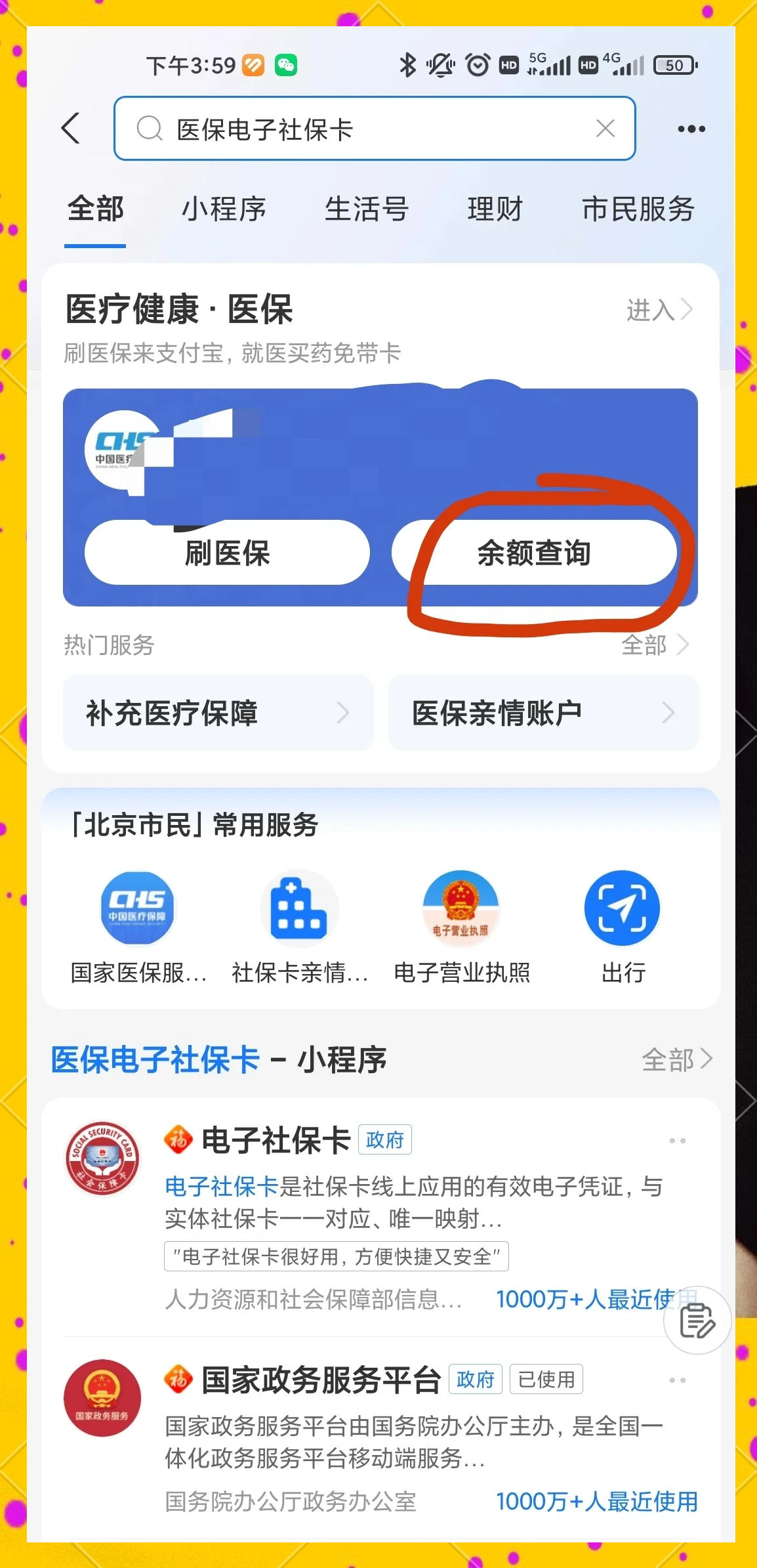 金华最新怎么查询个人医保卡余额方法分析(最方便真实的金华微信怎么查医保卡余额方法)