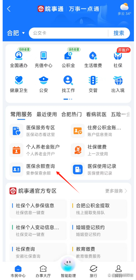 金华最新怎么查询个人医保卡余额方法分析(最方便真实的金华微信怎么查医保卡余额方法)