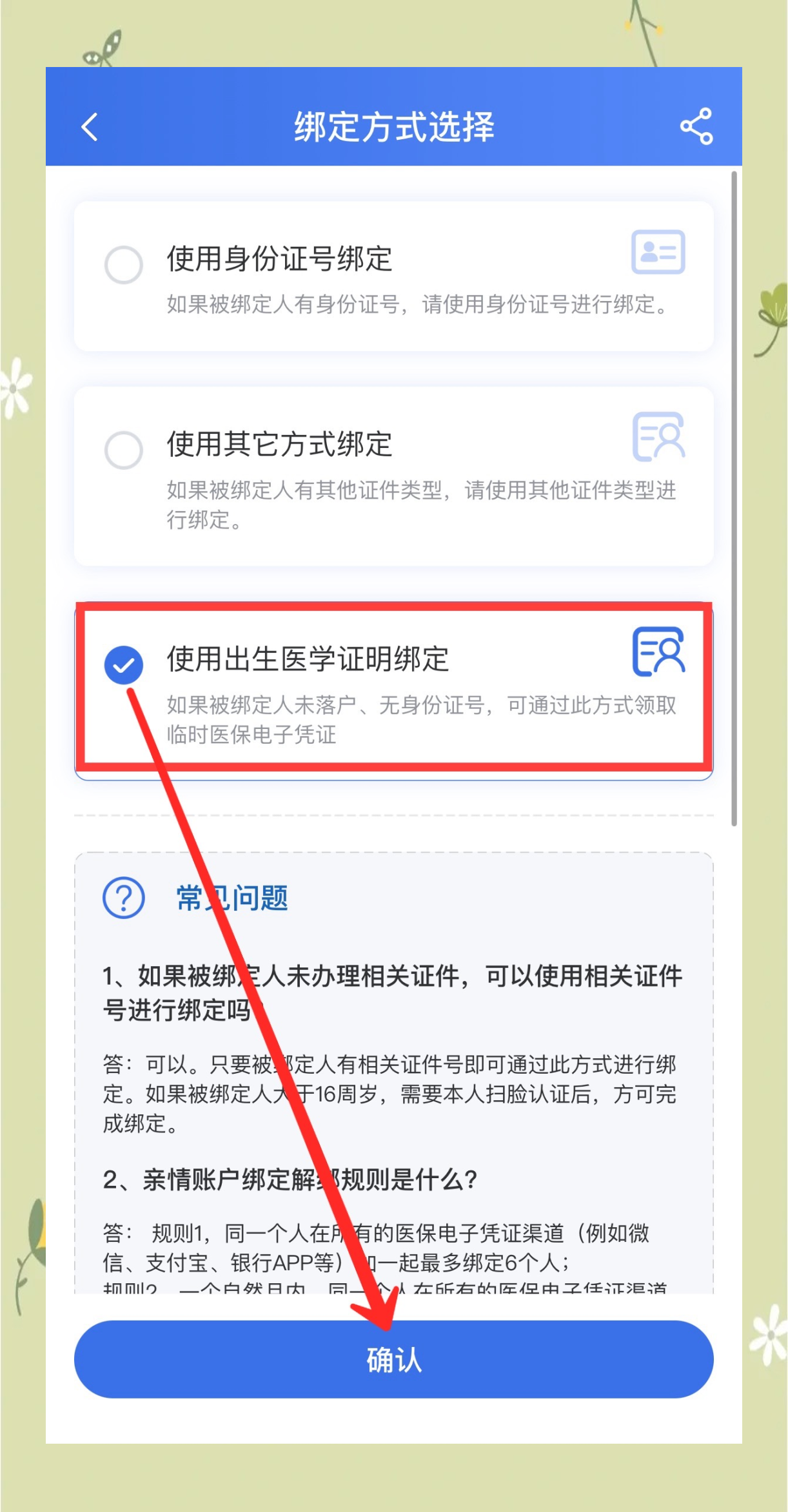 金华最新医保卡怎么样绑定亲情账户方法分析(最方便真实的金华医保绑定亲情账户怎么用方法)