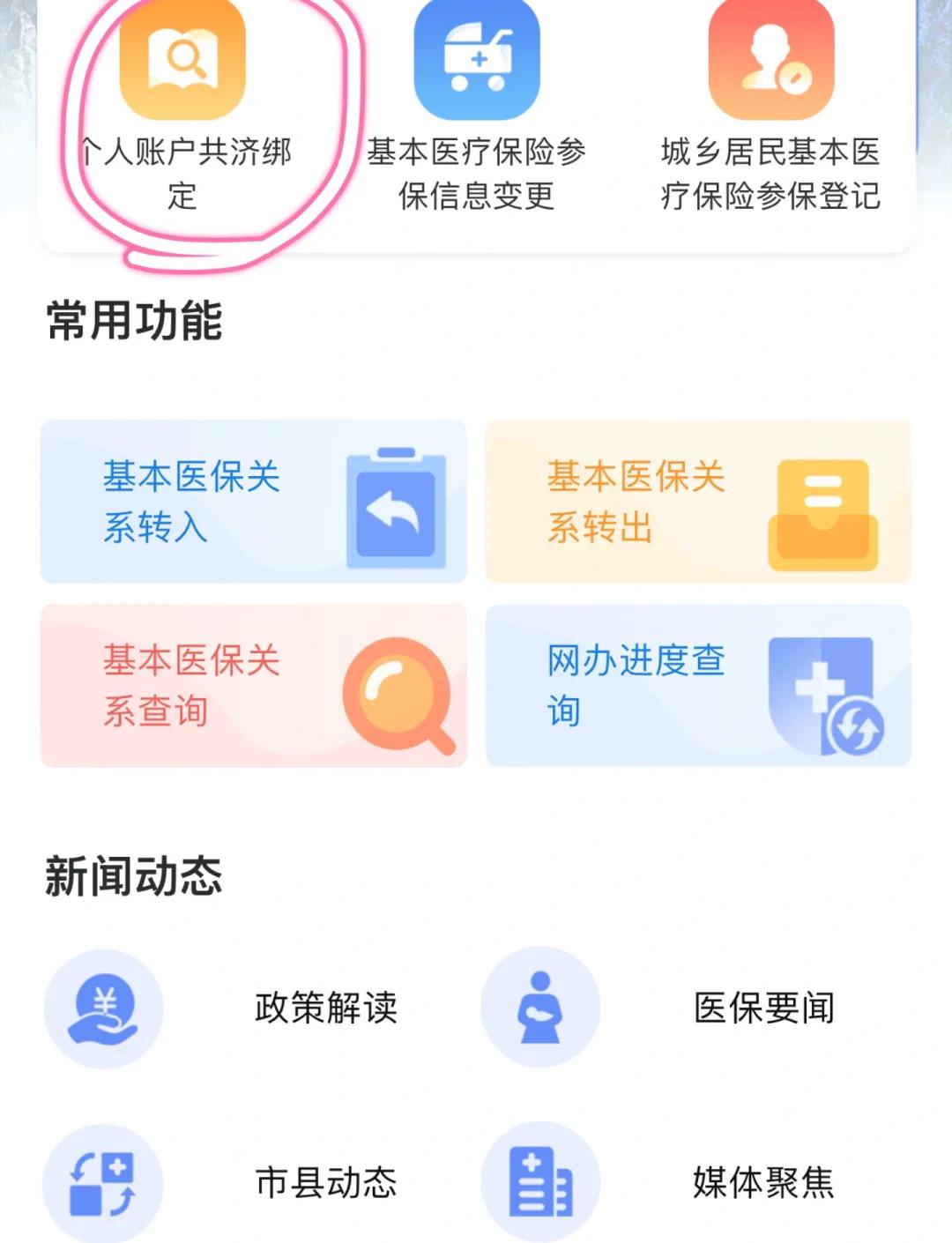 金华最新医保卡怎么绑定子女方法分析(最方便真实的金华医保卡怎么绑定子女详细步骤方法)