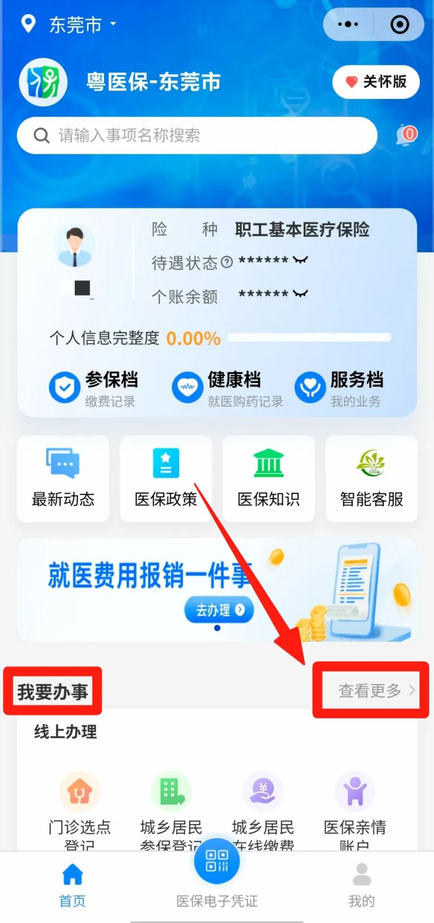 金华最新医保卡余额怎么提现出来方法分析(最方便真实的金华医保卡钱如何提现方法)